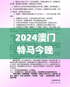 2024澳门特马今晚开奖结果出来了,專家解析意見_NGE12.55