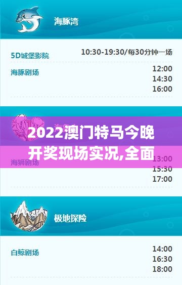 2022澳门特马今晚开奖现场实况,全面设计实施_PVT12.56