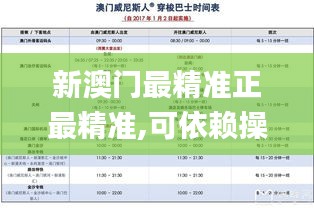 新澳门最精准正最精准,可依赖操作方案_GBT12.83