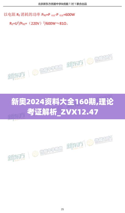 新奥2024资料大全160期,理论考证解析_ZVX12.47