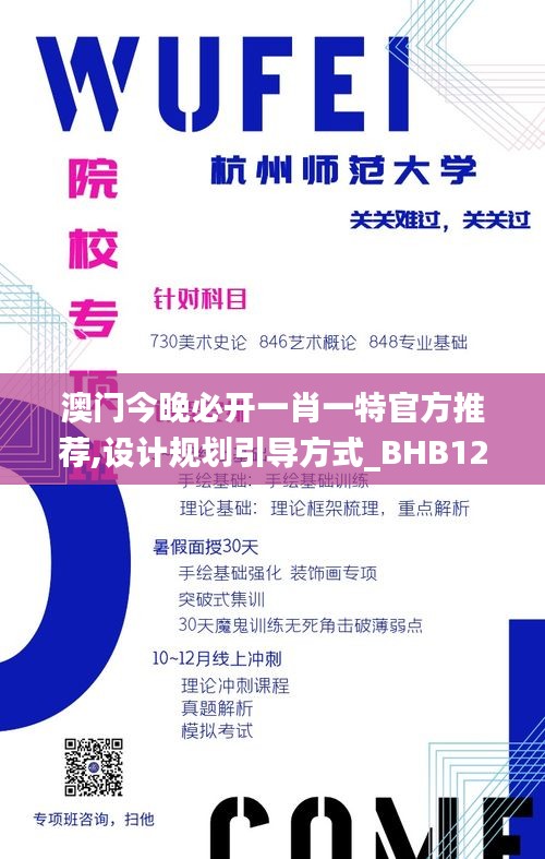 澳门今晚必开一肖一特官方推荐,设计规划引导方式_BHB12.37