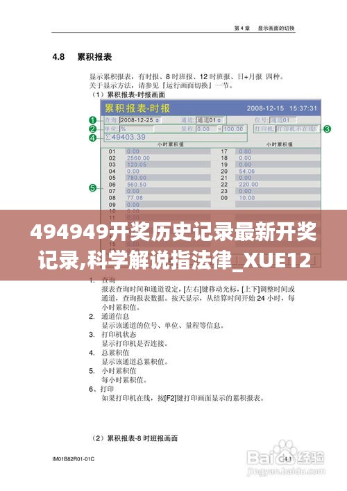 494949开奖历史记录最新开奖记录,科学解说指法律_XUE12.67