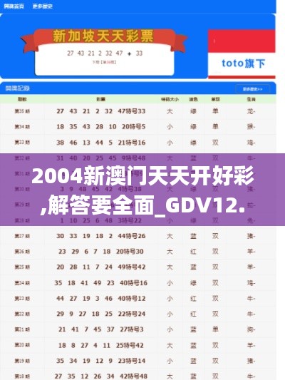 2004新澳门天天开好彩,解答要全面_GDV12.18