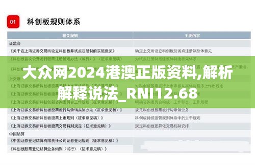 大众网2024港澳正版资料,解析解释说法_RNI12.68