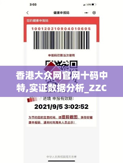 香港大众网官网十码中特,实证数据分析_ZZC12.96