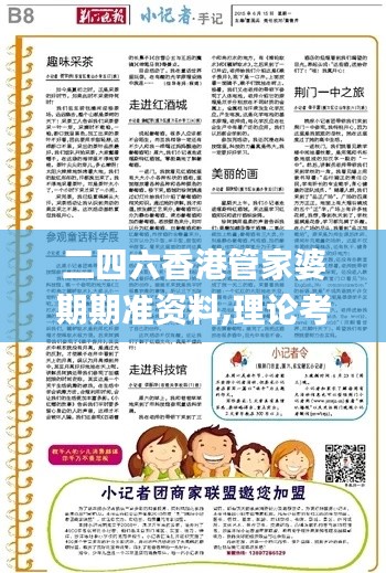 二四六香港管家婆期期准资料,理论考证解析_VEG12.54