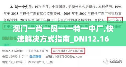 澳门一肖一码一一特一中厂,快速解决方式指南_DNI12.16