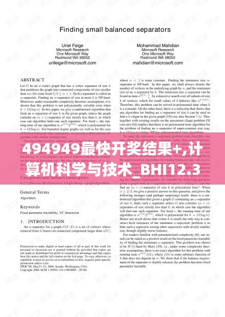 494949最快开奖结果+,计算机科学与技术_BHI12.39