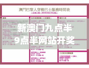 新澳门九点半9点半网站开奖,科学依据解析_PLW12.69