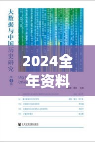 2024全年资料免费大全,思维科学诠释_RTD12.12