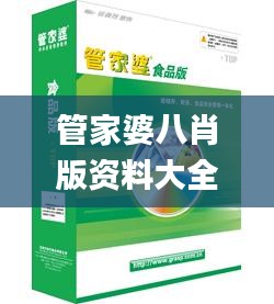 管家婆八肖版资料大全相逢一笑,策略优化计划_RSD12.66