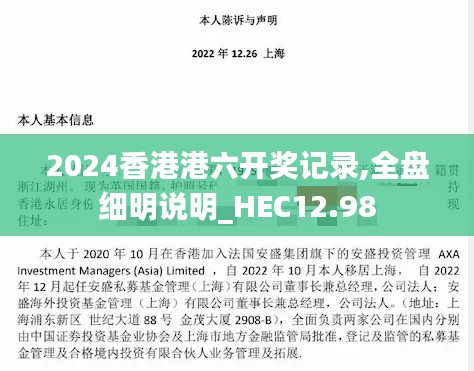 2024香港港六开奖记录,全盘细明说明_HEC12.98