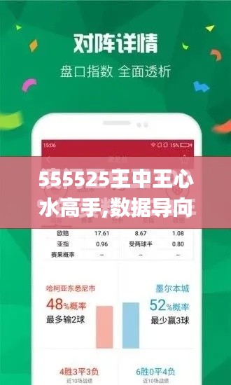 555525王中王心水高手,数据导向计划_CIW12.32