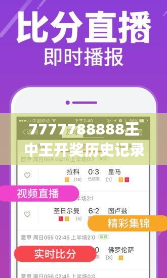 7777788888王中王开奖历史记录网,全面设计实施_FCD12.14