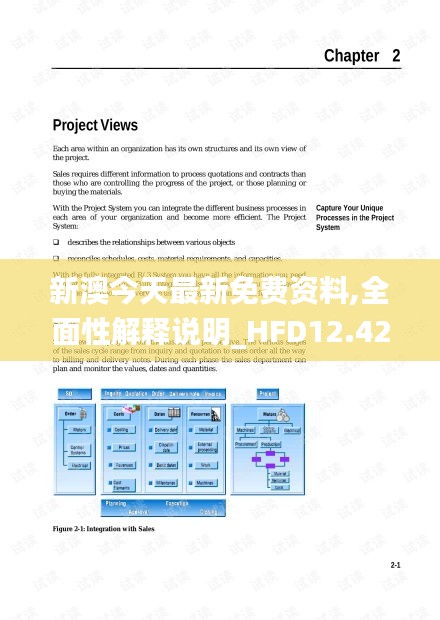 新澳今天最新免费资料,全面性解释说明_HFD12.42