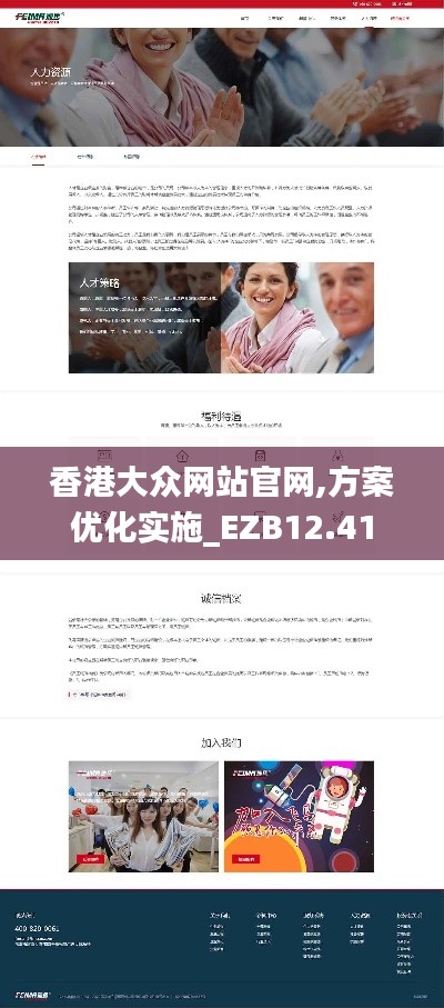 香港大众网站官网,方案优化实施_EZB12.41