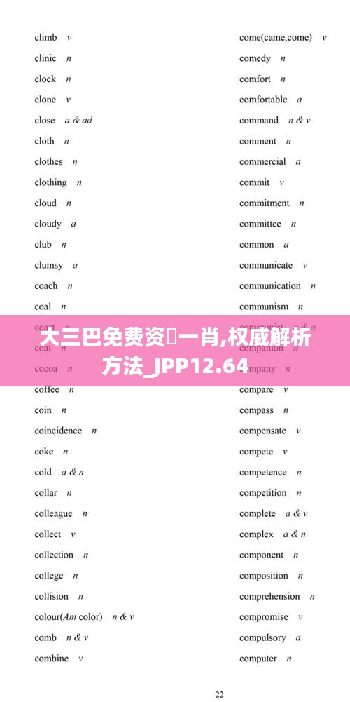 大三巴免费资枓一肖,权威解析方法_JPP12.64