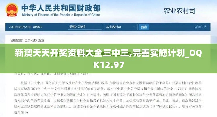 新澳天天开奖资料大全三中三,完善实施计划_OQK12.97