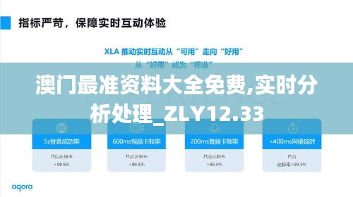 澳门最准资料大全免费,实时分析处理_ZLY12.33