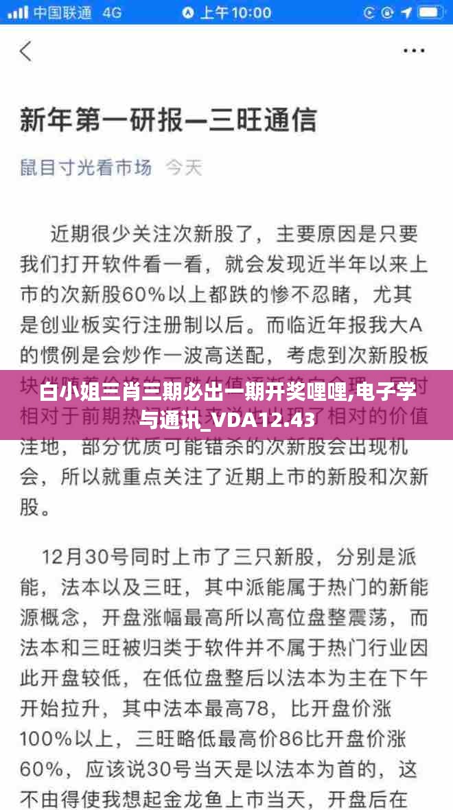 白小姐三肖三期必出一期开奖哩哩,电子学与通讯_VDA12.43