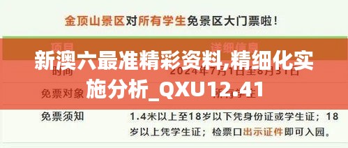 新澳六最准精彩资料,精细化实施分析_QXU12.41