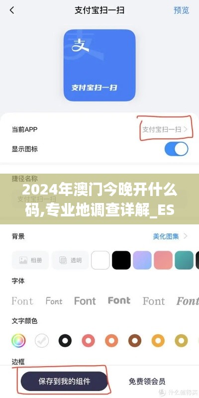 2024年澳门今晚开什么码,专业地调查详解_ESY12.55