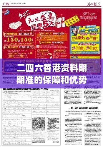 二四六香港资料期期准的保障和优势,时尚法则实现_QFQ12.68