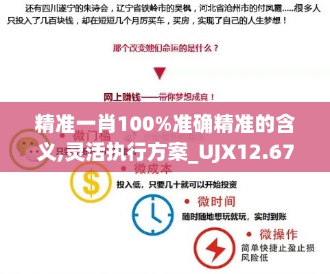 精准一肖100%准确精准的含义,灵活执行方案_UJX12.67