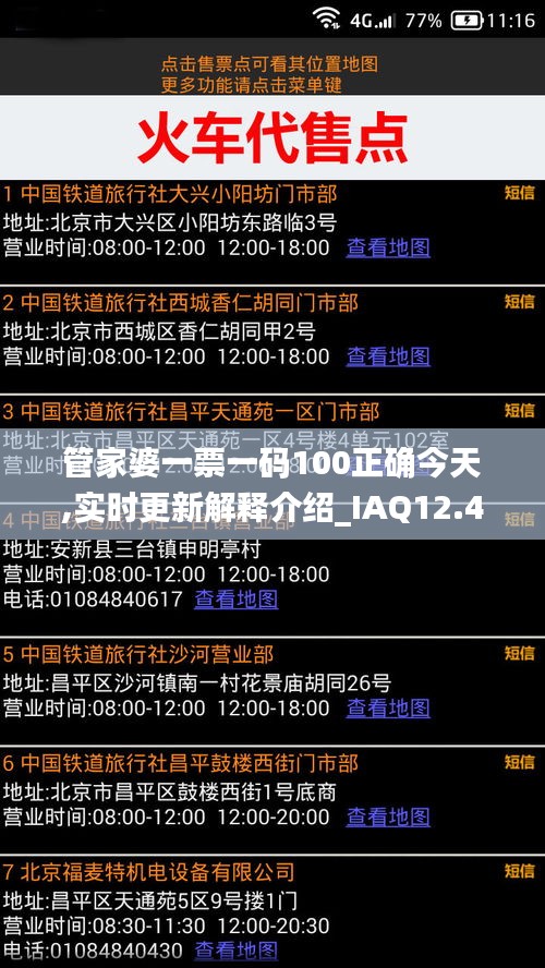 管家婆一票一码100正确今天,实时更新解释介绍_IAQ12.44