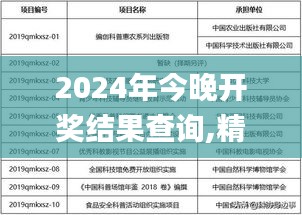 2024年今晚开奖结果查询,精准分析实践_RTW12.82