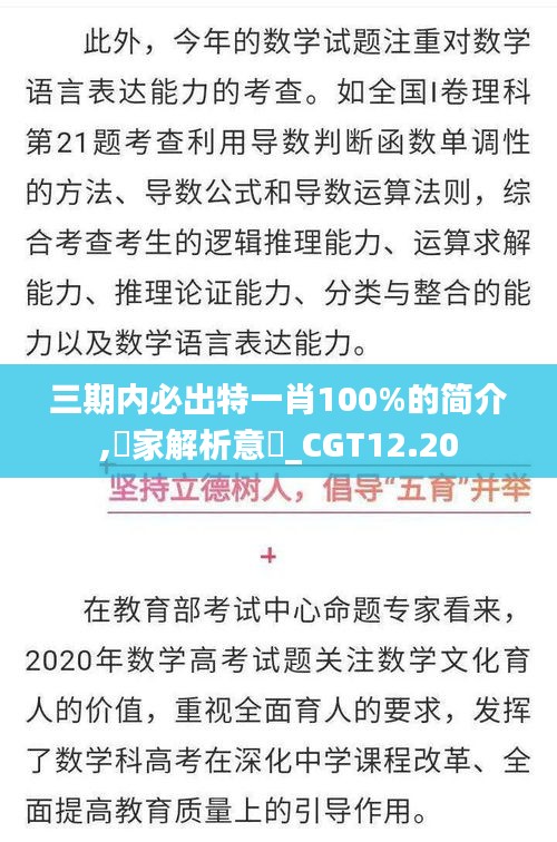 三期内必出特一肖100%的简介,專家解析意見_CGT12.20