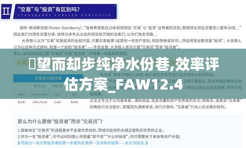 點望而却步纯净水份巷,效率评估方案_FAW12.4