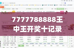 7777788888王中王开奖十记录网一,快速产出解决方案_PBV12.62