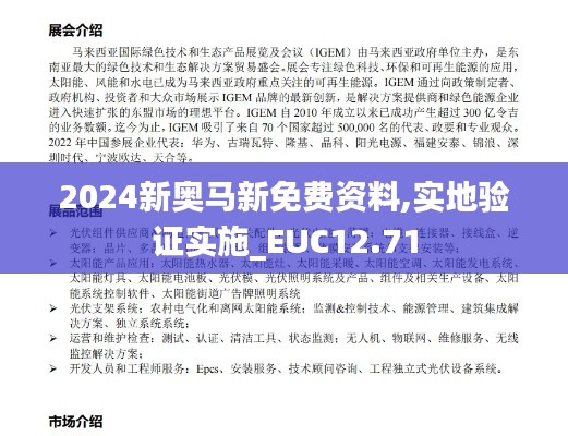 2024新奥马新免费资料,实地验证实施_EUC12.71