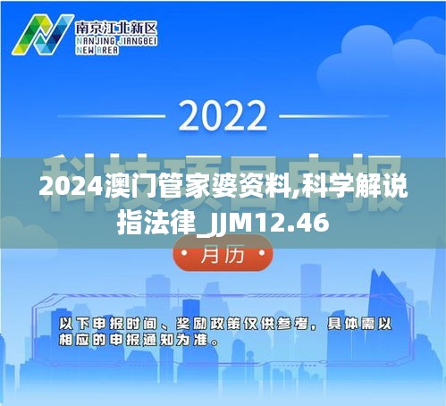 2024澳门管家婆资料,科学解说指法律_JJM12.46