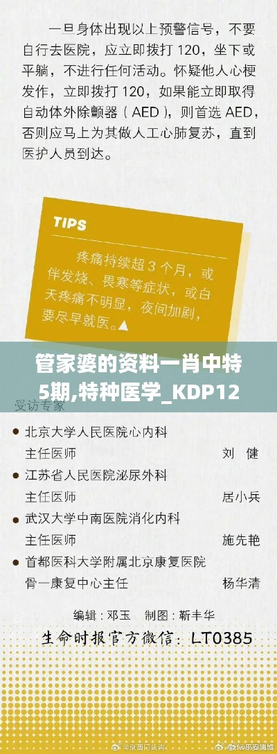 管家婆的资料一肖中特5期,特种医学_KDP12.61