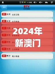 2024年新澳门天天开奖免费查询,专家解说解释定义_XBW12.79