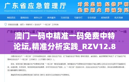 澳门一码中精准一码免费中特论坛,精准分析实践_RZV12.88