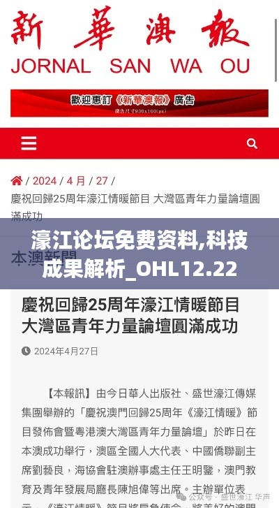 濠江论坛免费资料,科技成果解析_OHL12.22