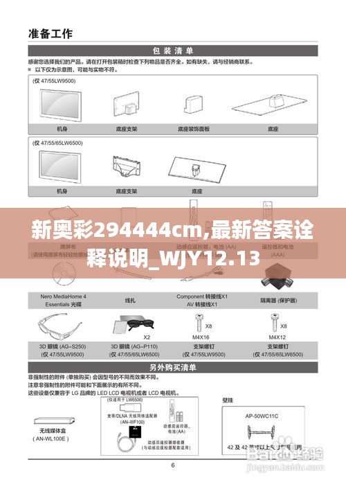 新奥彩294444cm,最新答案诠释说明_WJY12.13