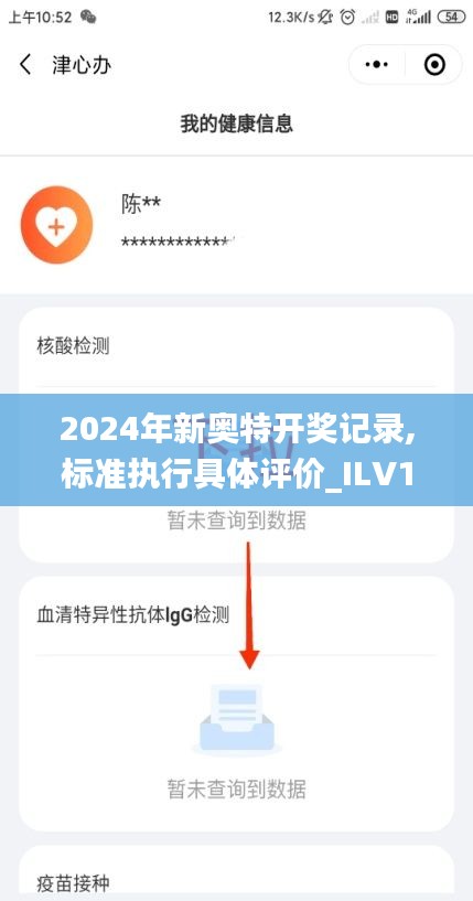 2024年新奥特开奖记录,标准执行具体评价_ILV12.96