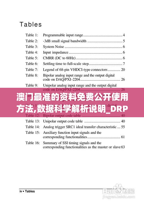 澳门最准的资料免费公开使用方法,数据科学解析说明_DRP12.98