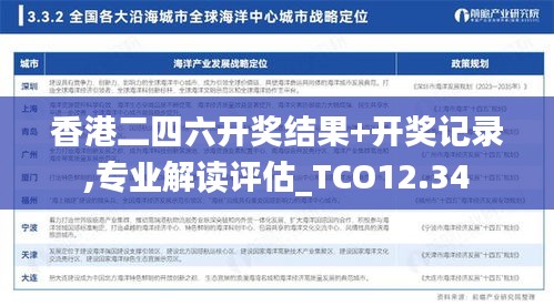 香港二四六开奖结果+开奖记录,专业解读评估_TCO12.34