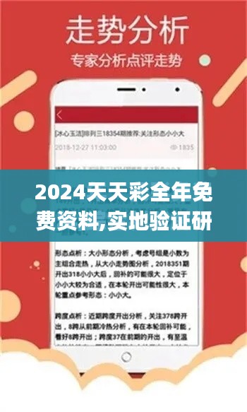 2024天天彩全年免费资料,实地验证研究方案_ANJ12.11