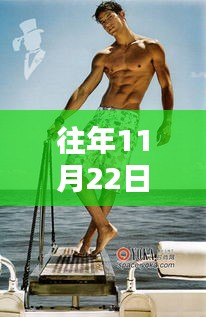 往年11月22日男模泳装潮流风采大放送！最新风采一网打尽！