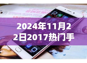 探秘隐藏宝藏，2024年热门手机推荐指南，解锁潮流尖端