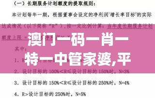 澳门一码一肖一特一中管家婆,平衡执行计划实施_私人版SCO5.8