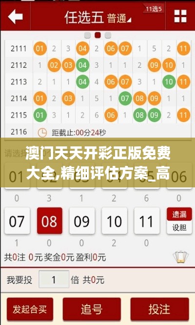 澳门天天开彩正版免费大全,精细评估方案_高效版VJI5.51