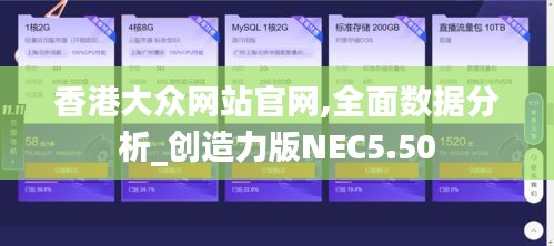 香港大众网站官网,全面数据分析_创造力版NEC5.50