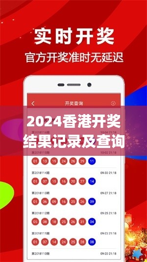 2024香港开奖结果记录及查询,数据整合决策_强劲版JTE5.19